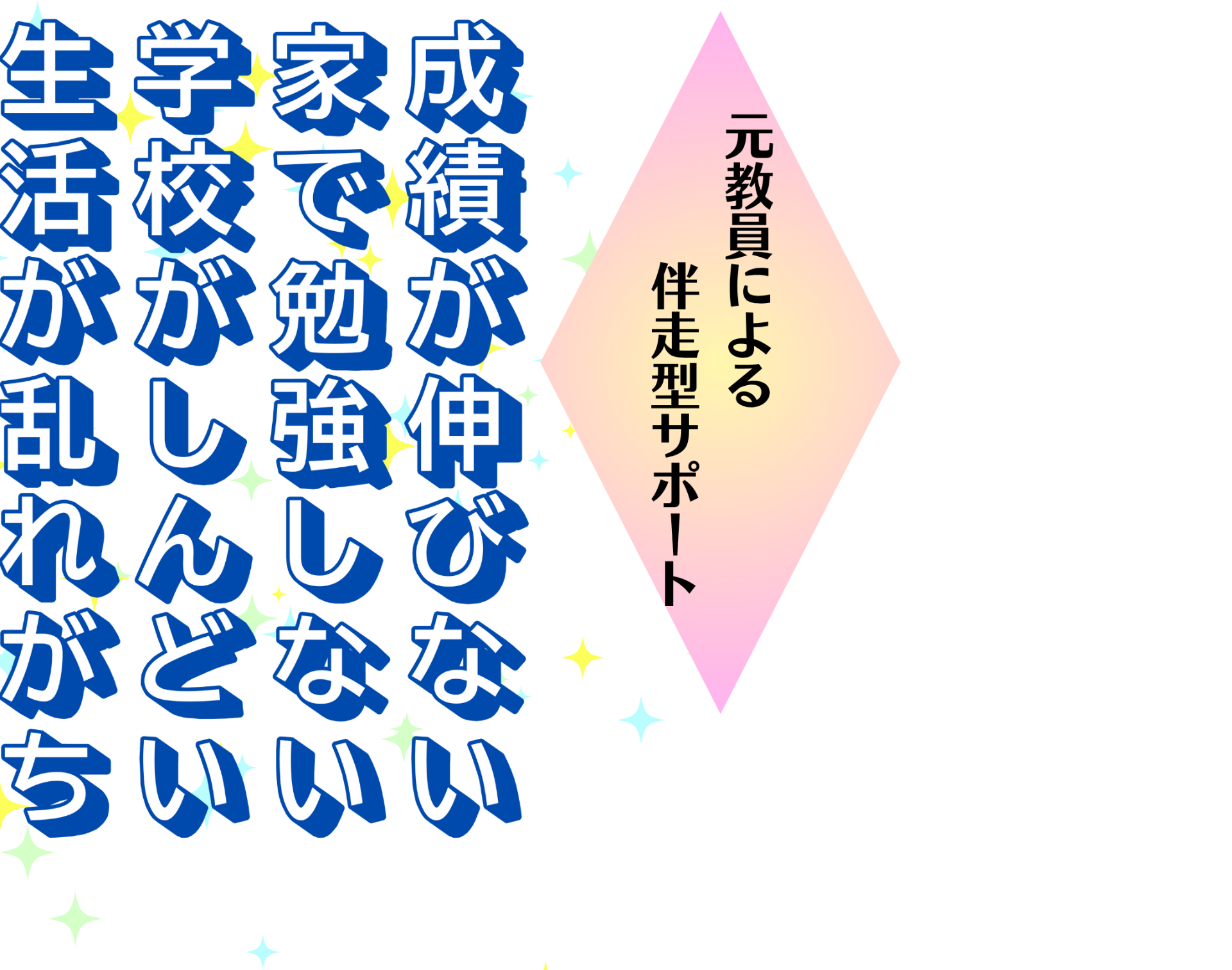 お子様の未来を支える個別支援