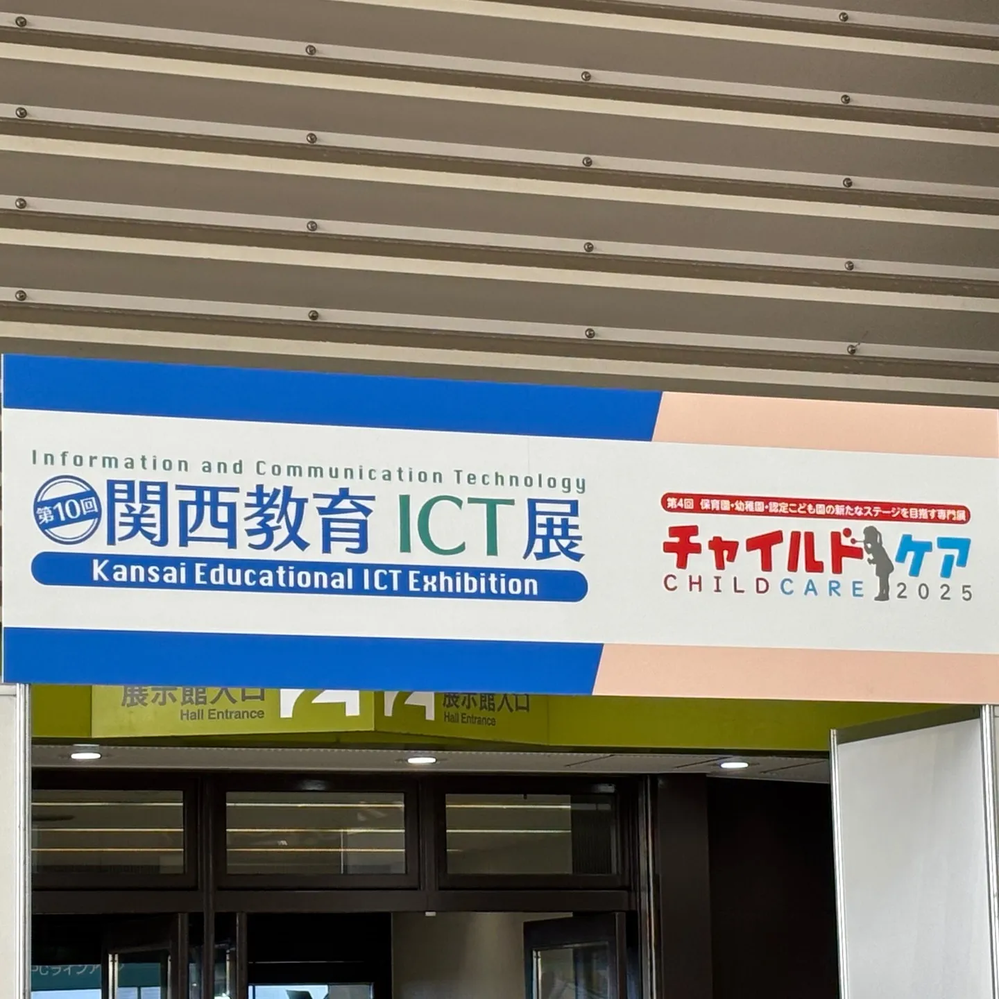 昨日、関西教育ICT展に参加して、学校現場でのDX化の可能性...