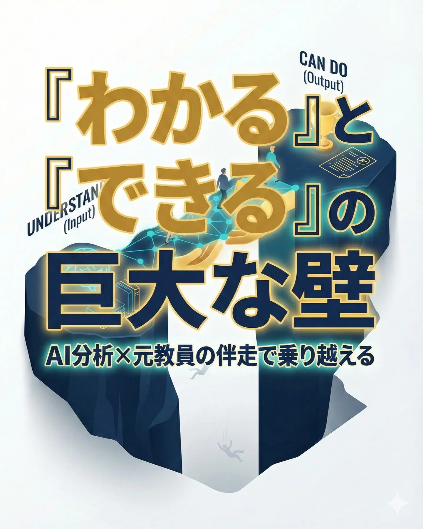 「先生の説明はわかった！」 そう言って帰宅したのに、テストの...